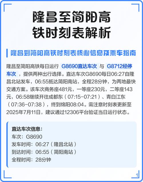 成都到隆昌高铁时刻表查询