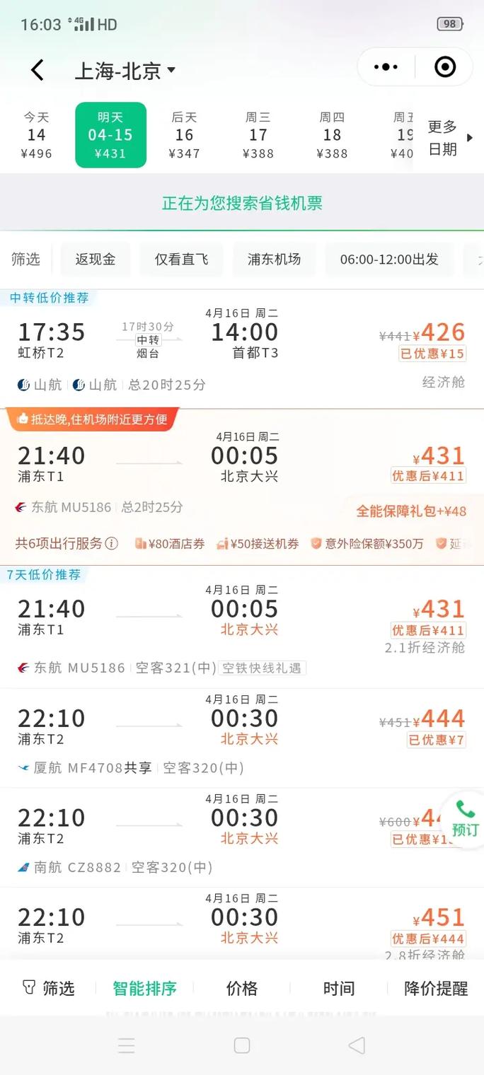 北京到上海飞机几个小时