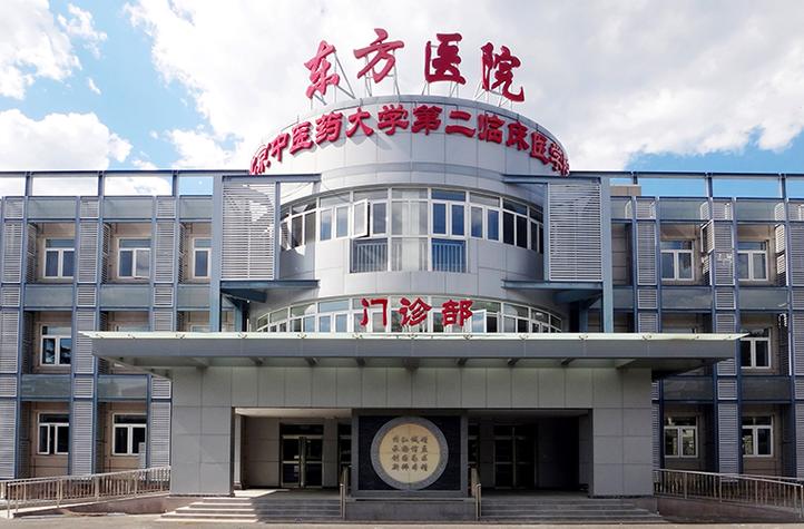 北京中医药大学东方医院