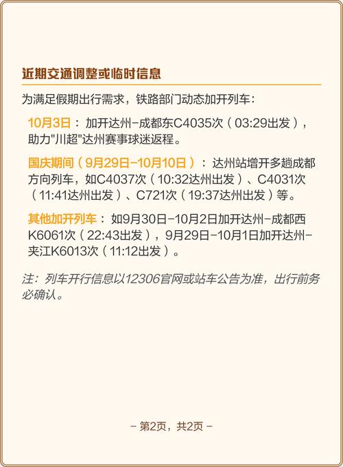 成都至达州火车时刻表查询