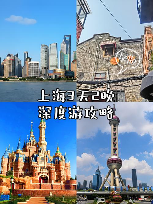 上海3天2晚自由行攻略