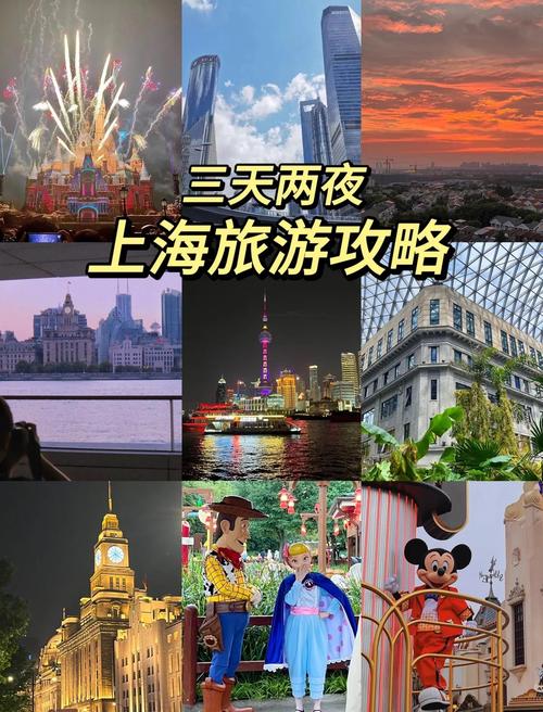 上海3天2晚自由行攻略