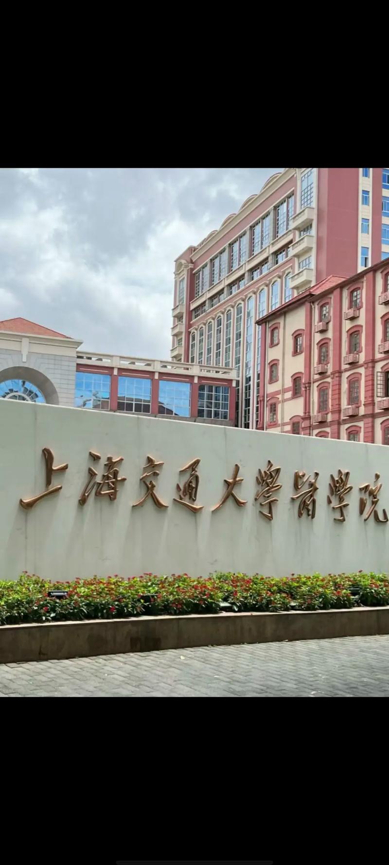上海交通大学外国语学院