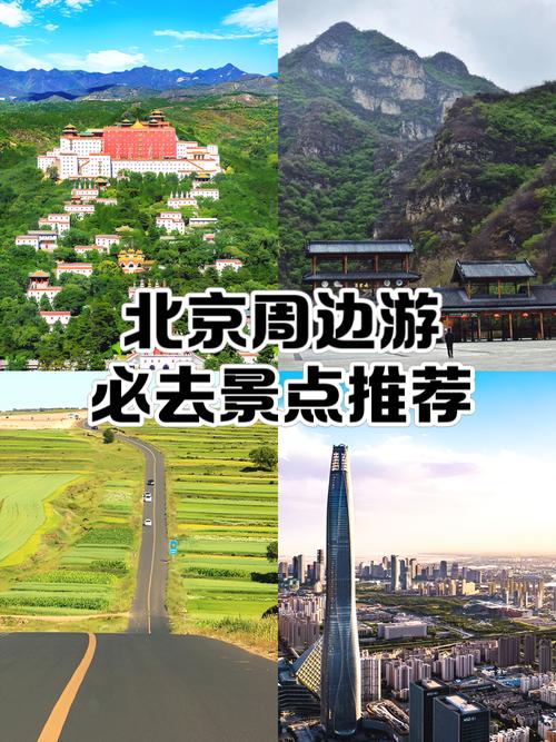 北京三月份适合去哪玩