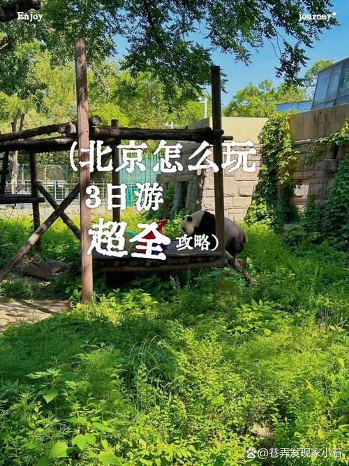 北京三月份适合去哪玩