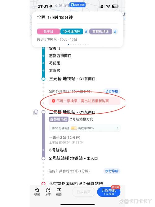 北京西站到三元桥地铁