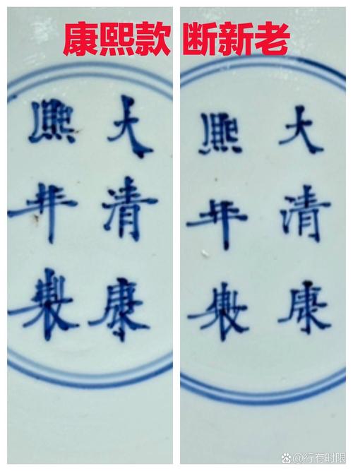 康熙民窑瓷器款识图片