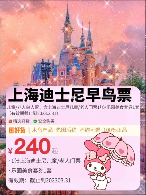 迪士尼乐园上海门票价格