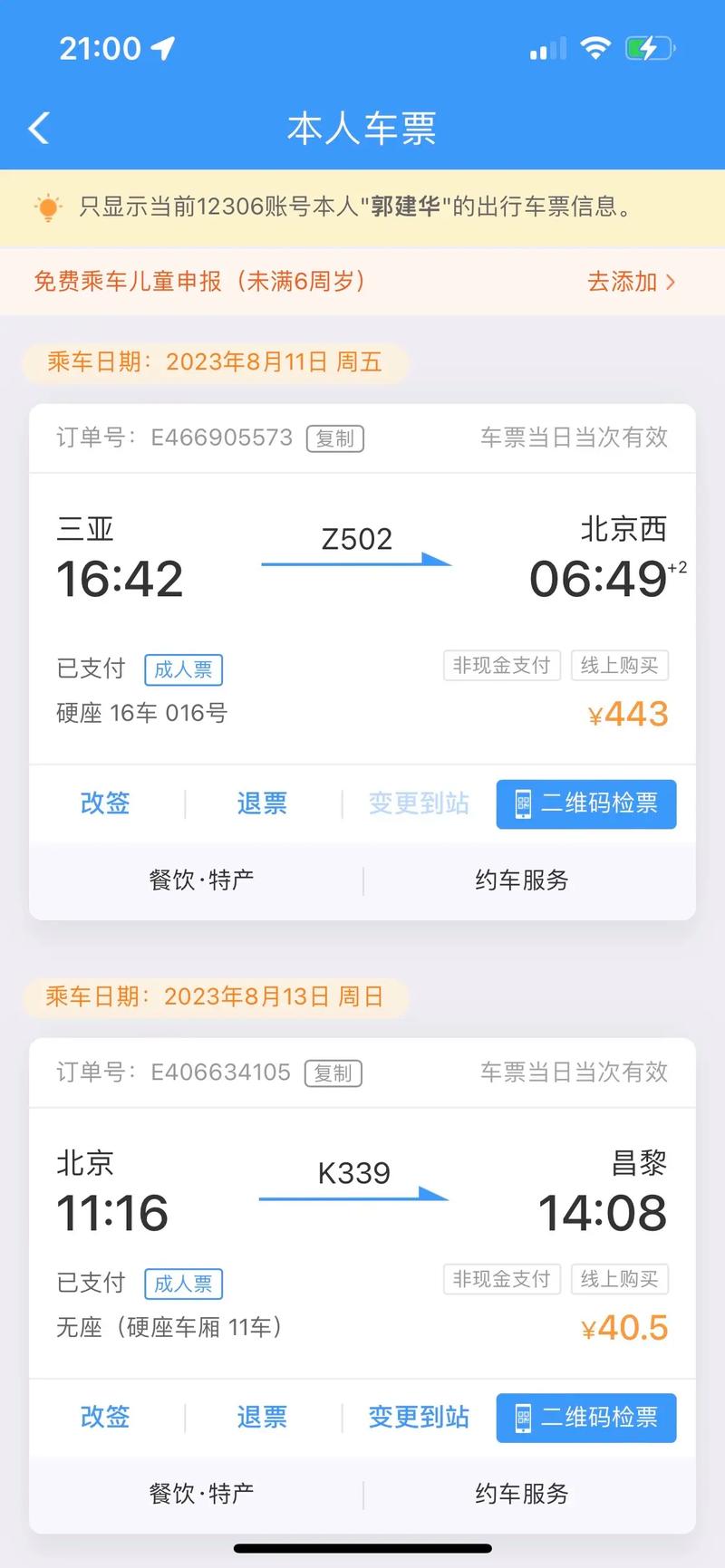 北京到三亚航班时刻表