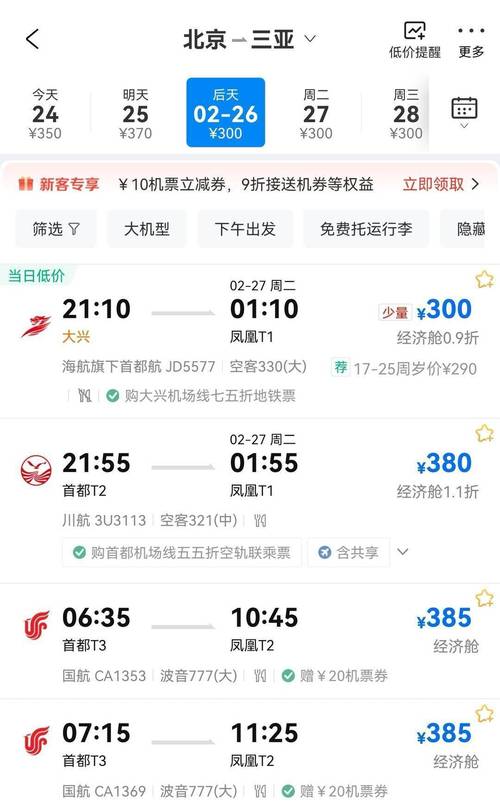 北京到三亚航班时刻表