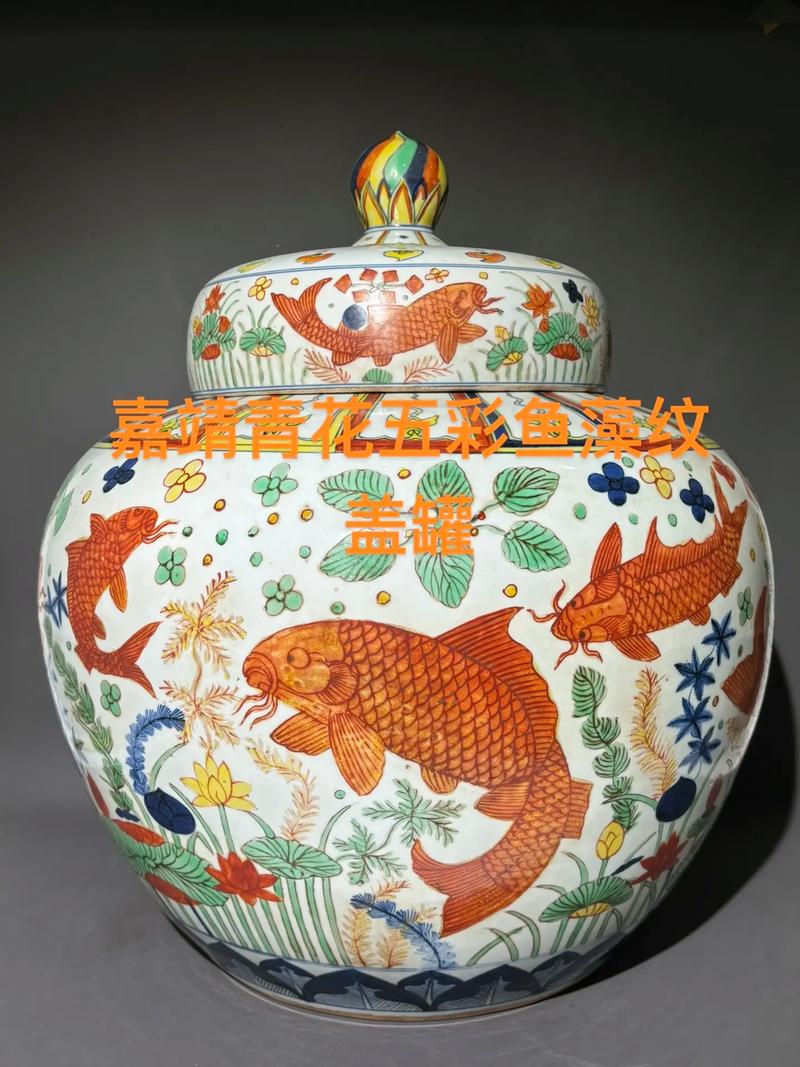 明代嘉靖青花五彩瓷器