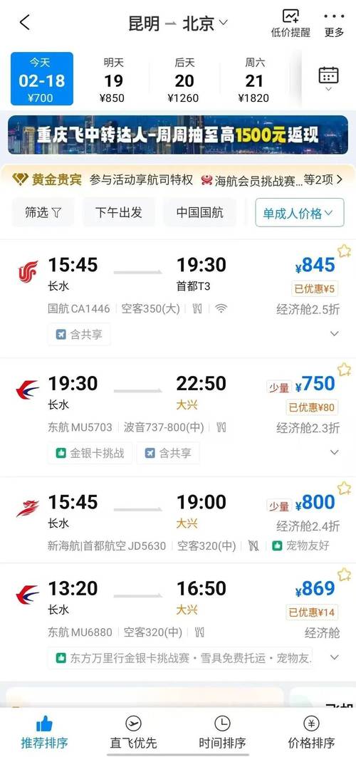 北京到武汉飞机票价格