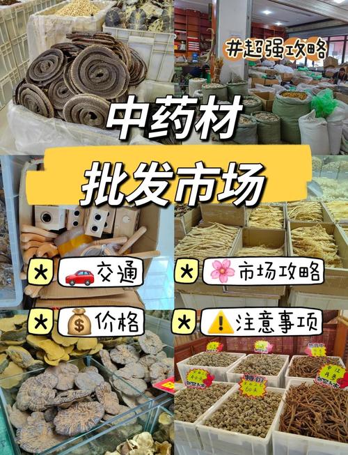 成都荷花池中药材批发市场