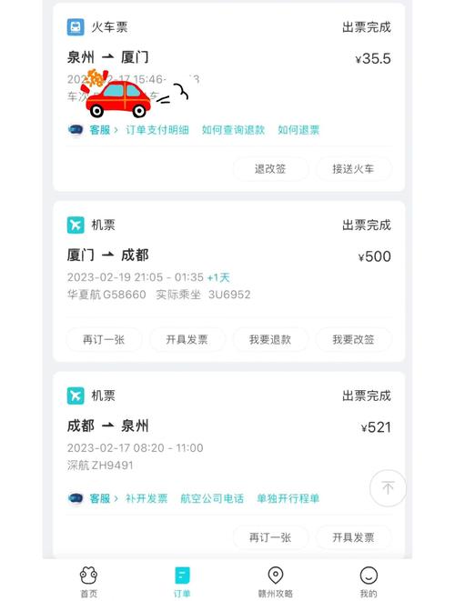 成都到厦门的飞机票多少钱