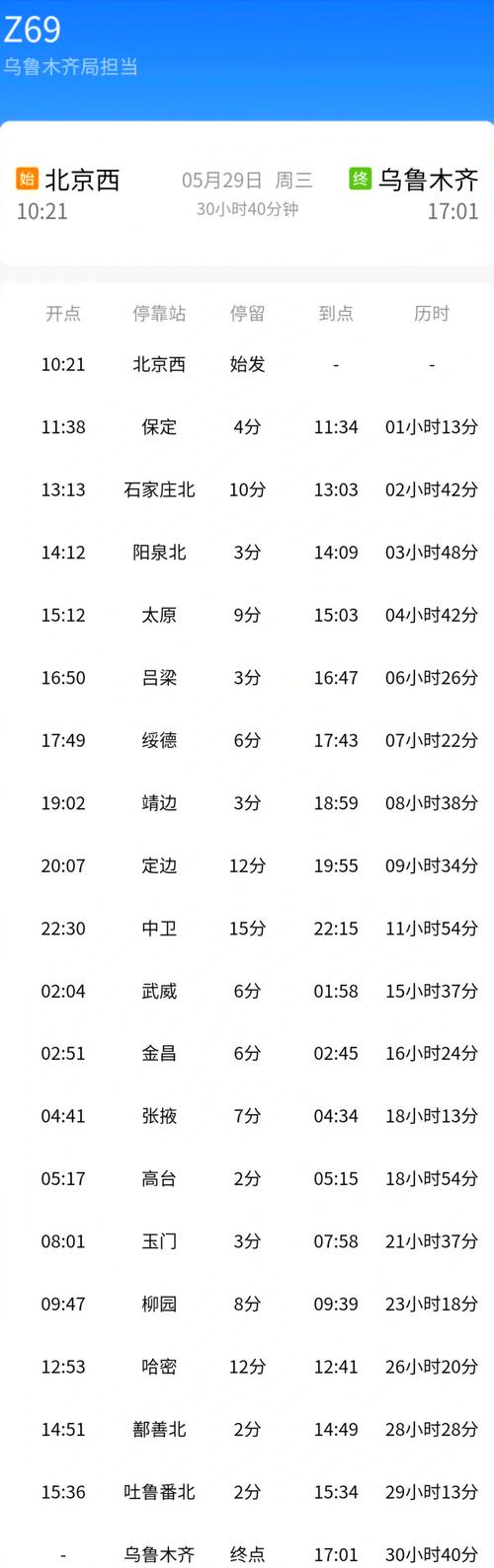 吴桥到北京火车时刻表