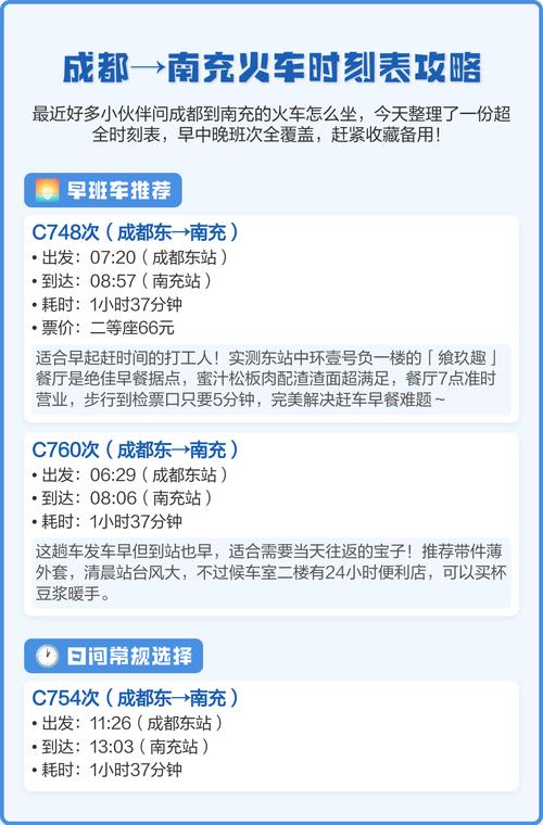成都到南充火车时刻表查询