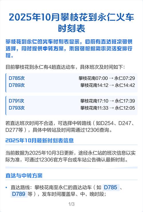 成都到攀枝花的火车时刻表