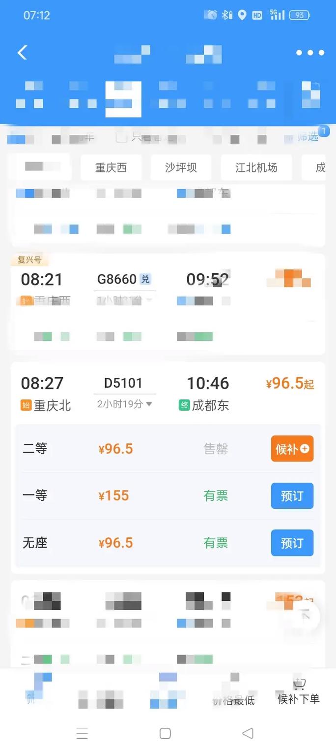 重庆北到成都东高铁时刻表