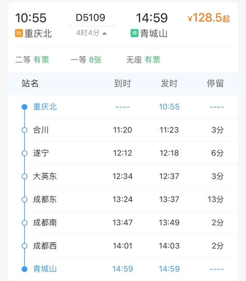 重庆北到成都东高铁时刻表
