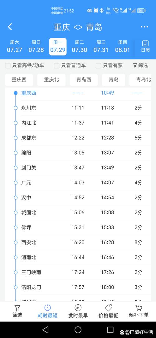 成都东到重庆北高铁时刻表