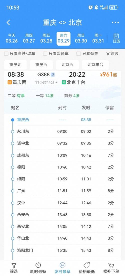 曲靖到北京火车时刻表