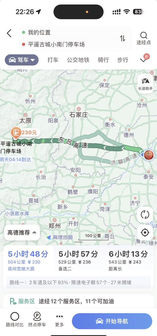 北京到平遥火车时刻表