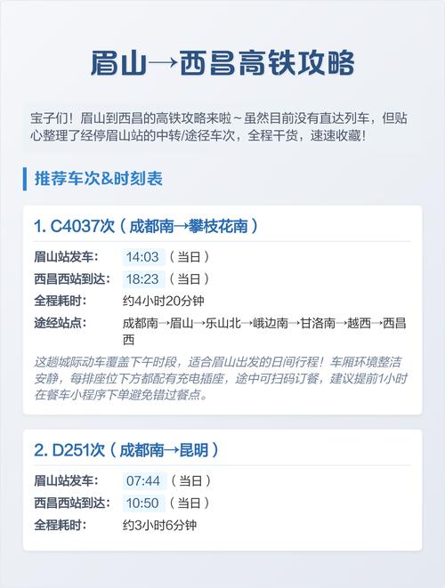 成都到眉山高铁时刻表查询