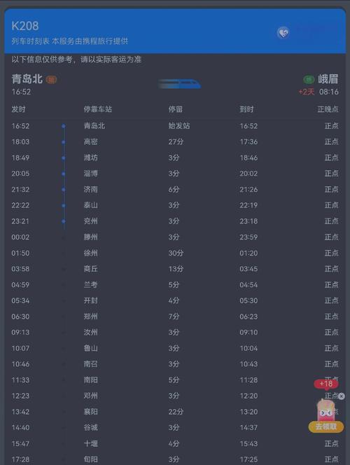 沈阳到成都火车时刻表查询