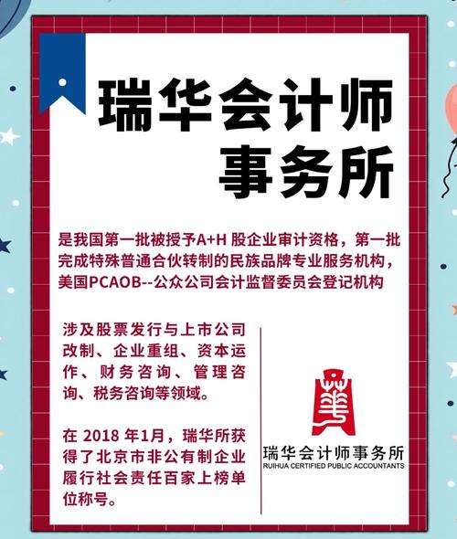 北京瑞华会计师事务所