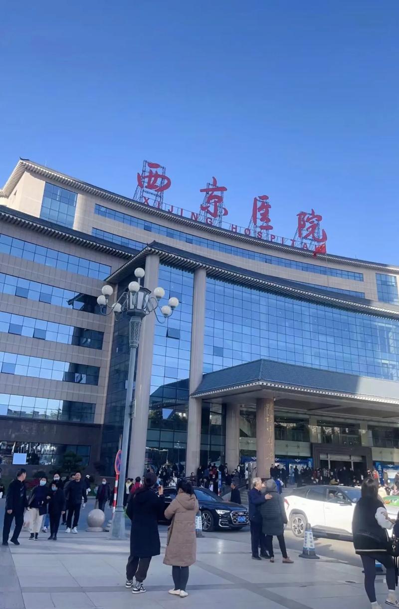 北京西城区医院有哪些