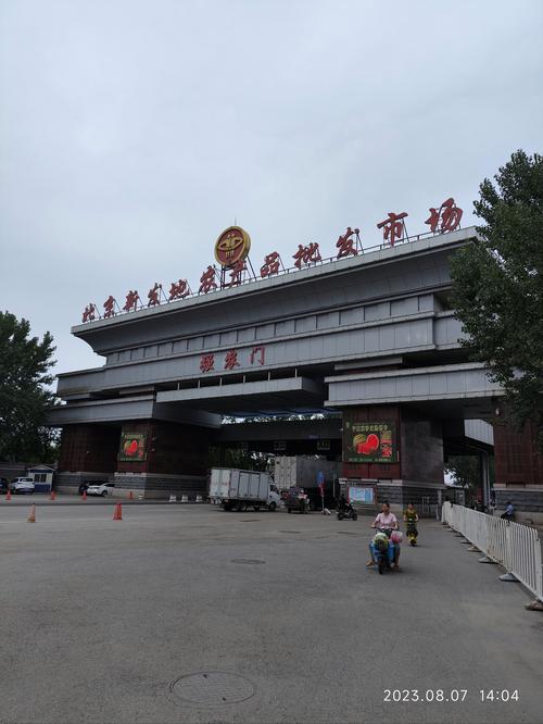 北京市新发地批发市场