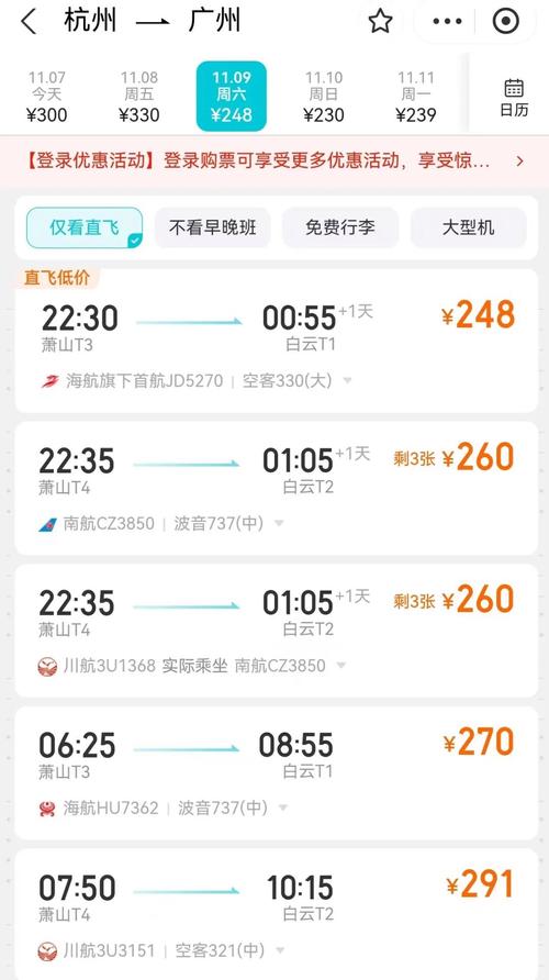 成都到青岛飞机票价格查询