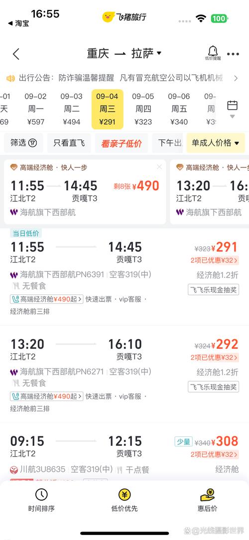 成都到广州飞机票价格查询