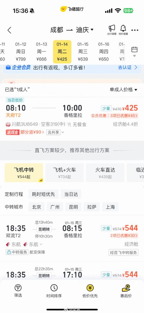 成都到拉萨飞机票价格查询