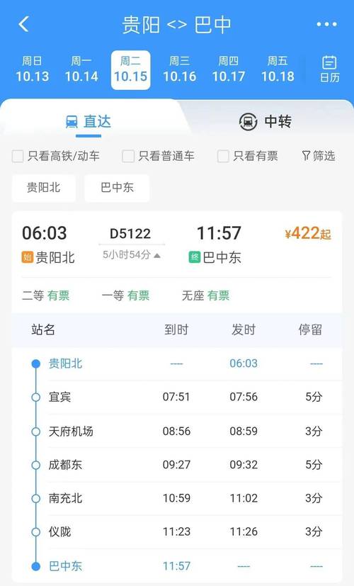 南充到成都动车时刻表查询