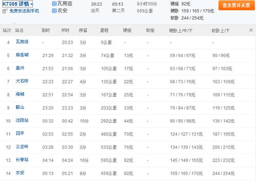 上海到鞍山火车时刻表
