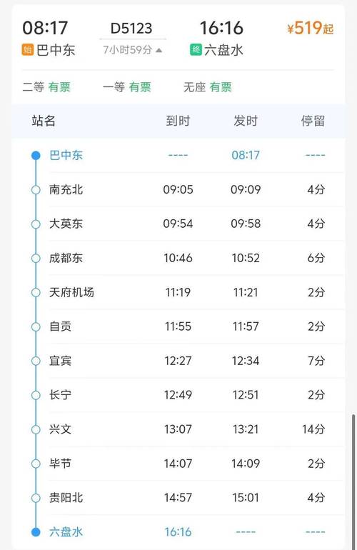 宜宾到成都高铁时刻表查询