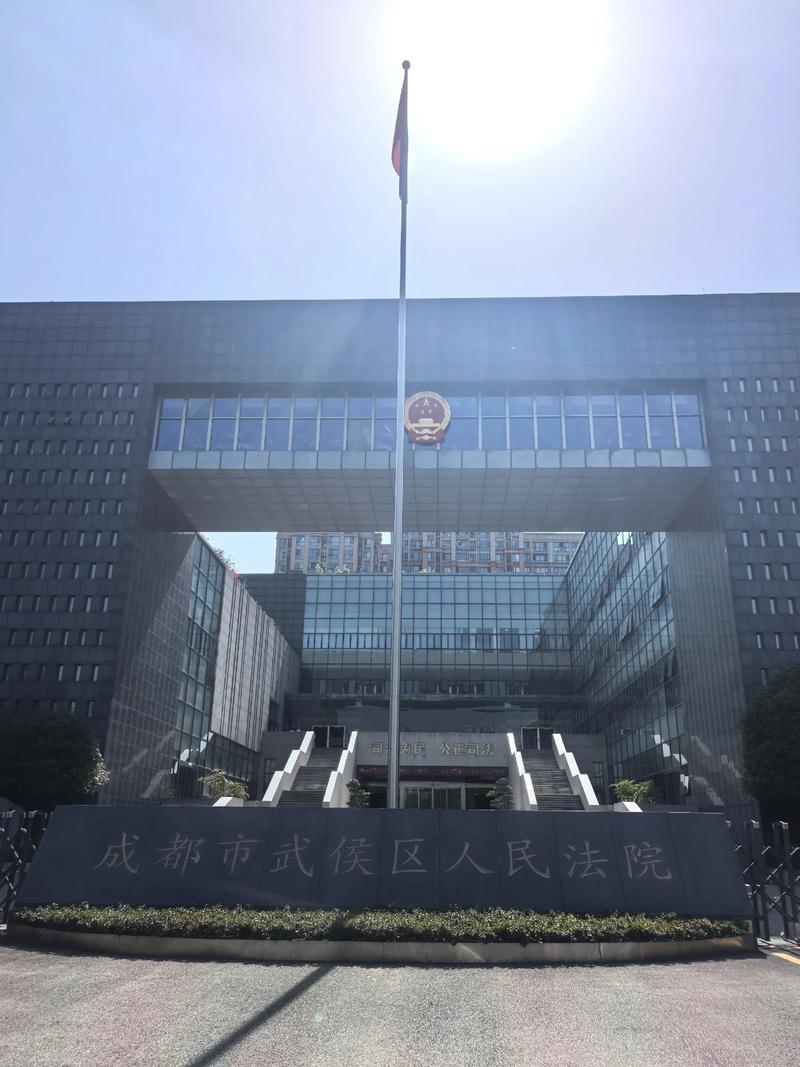 四川省成都市中级人民法院