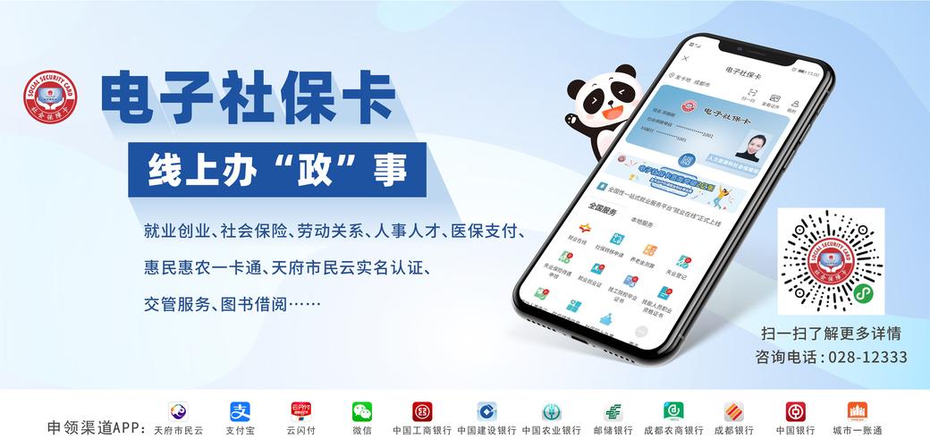 成都人力资源和社会保障厅