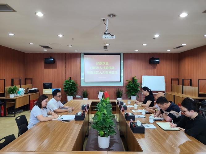 成都人力资源和社会保障厅