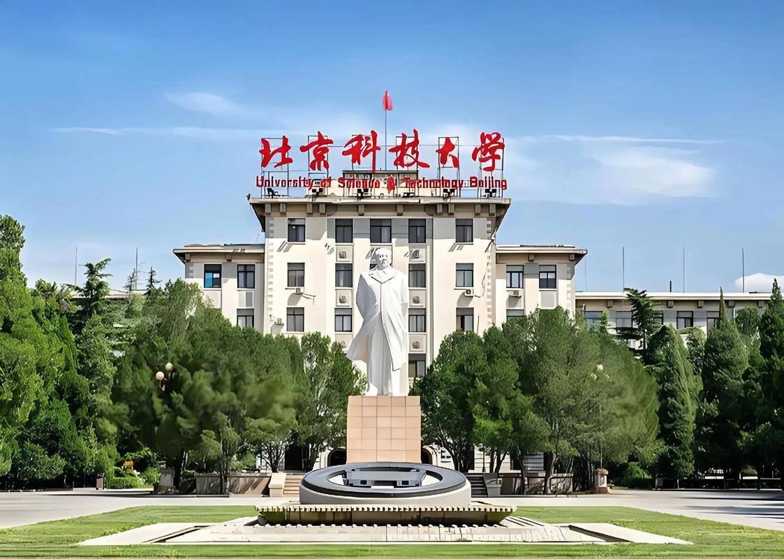 北京科技大学成人教育