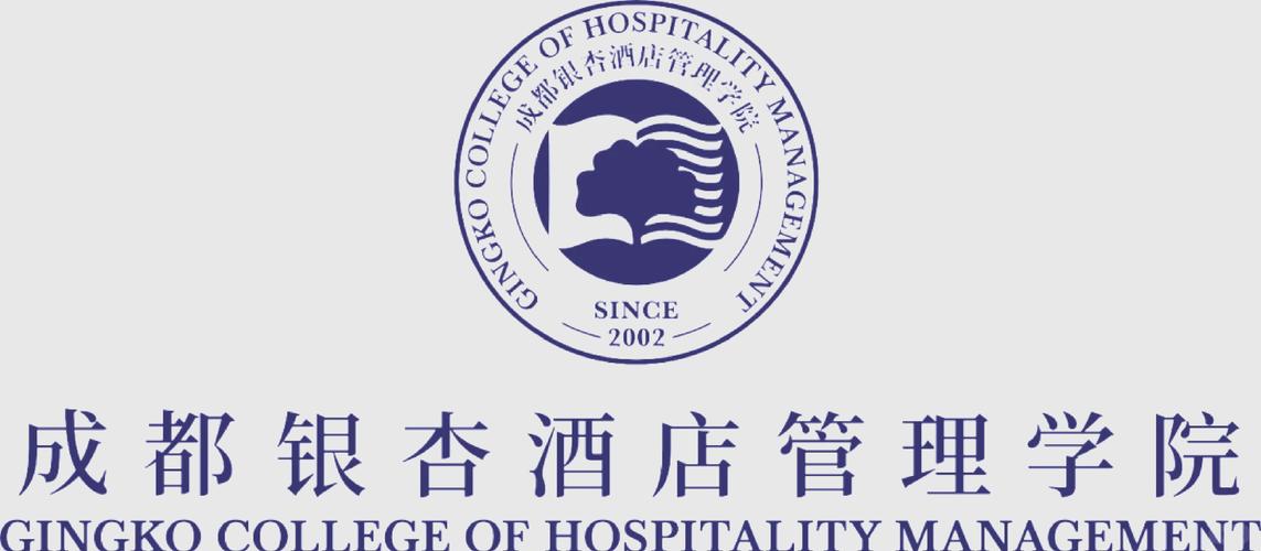 成都银杏酒店管理学院官网