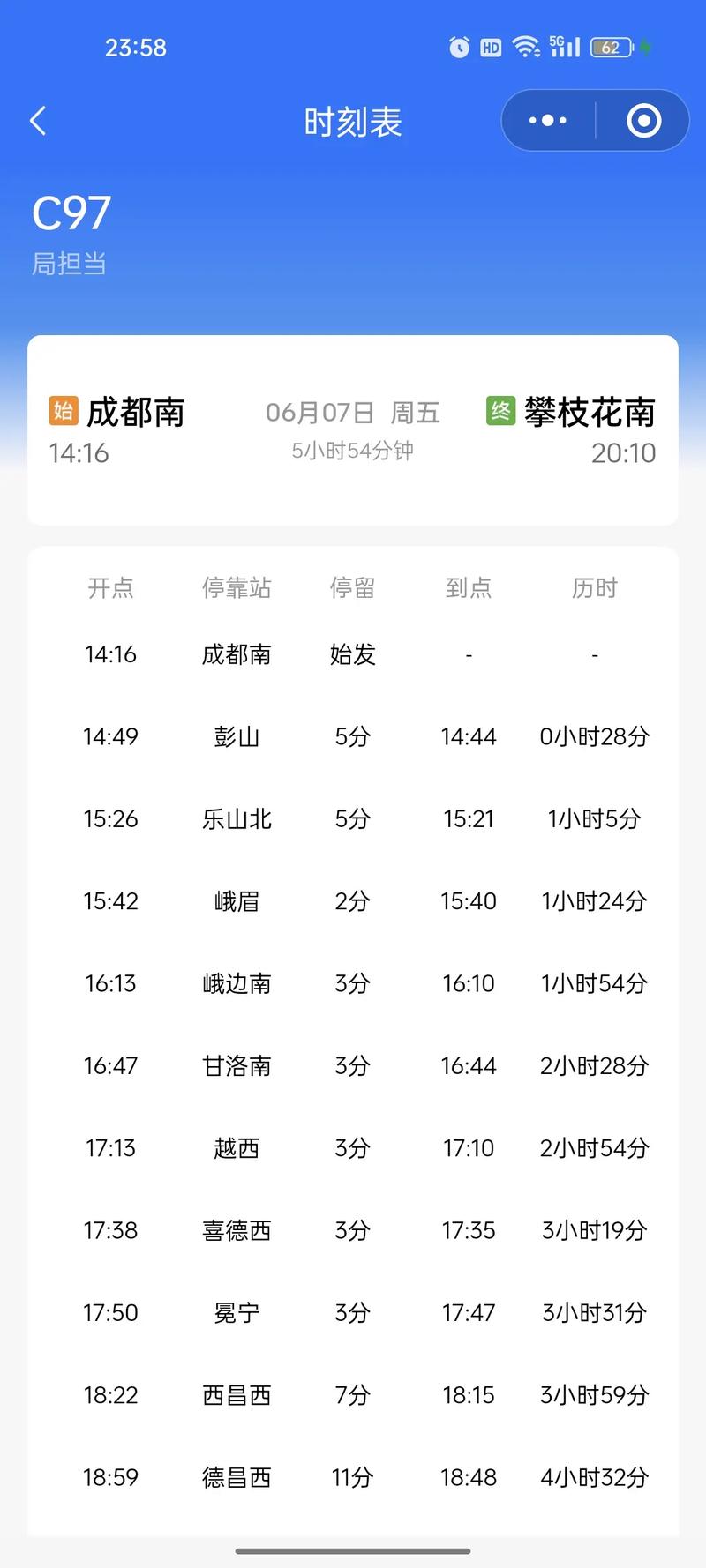 成都到攀枝花飞机时刻表