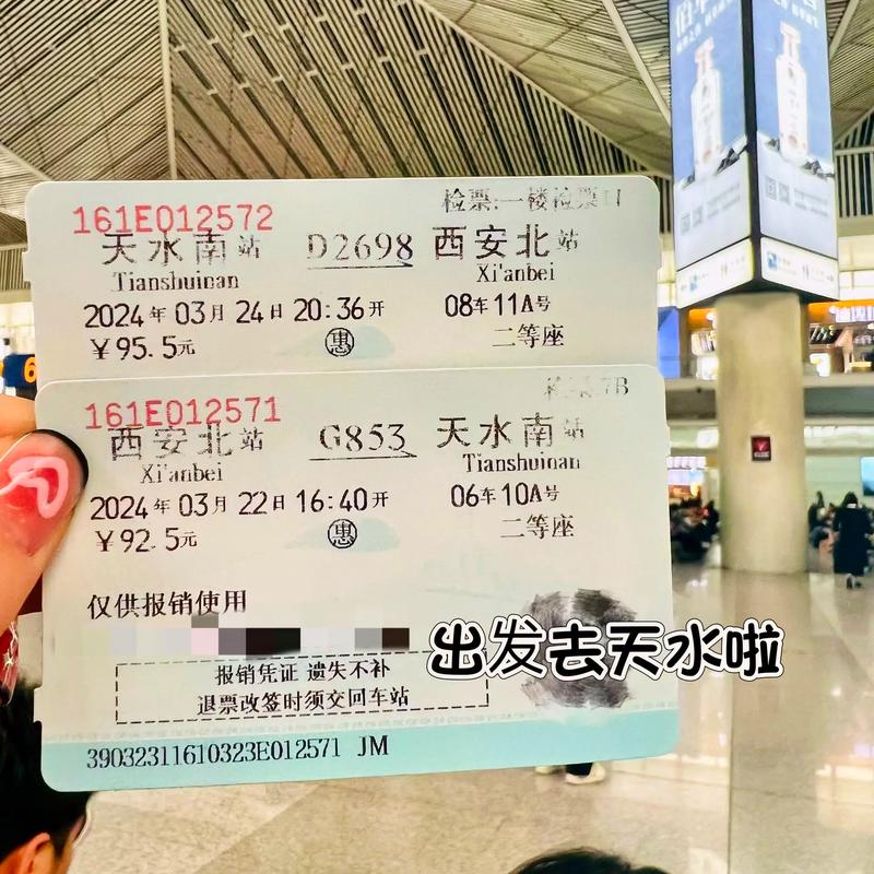 天水到成都的火车时刻表