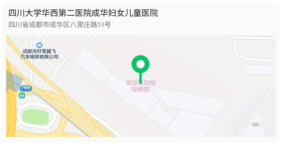 成都市华西妇女儿童医院