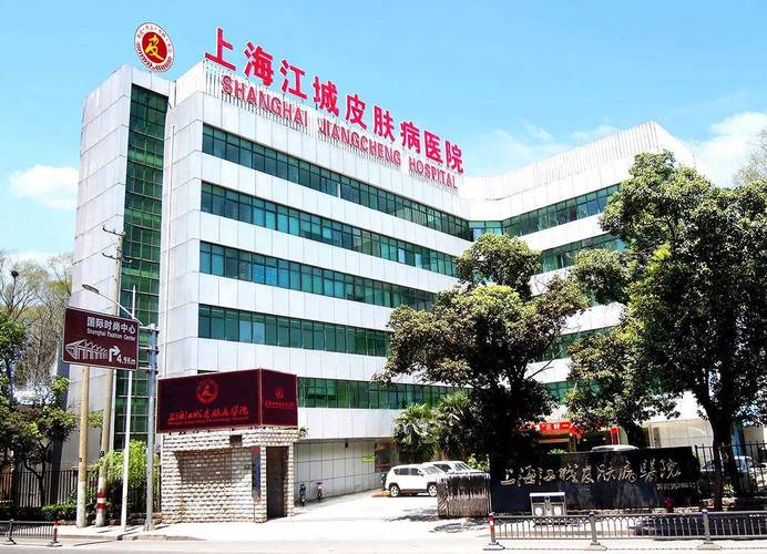 上海市皮肤病医院地址