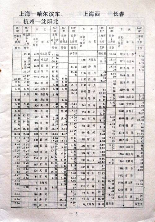 湖州到上海火车时刻表