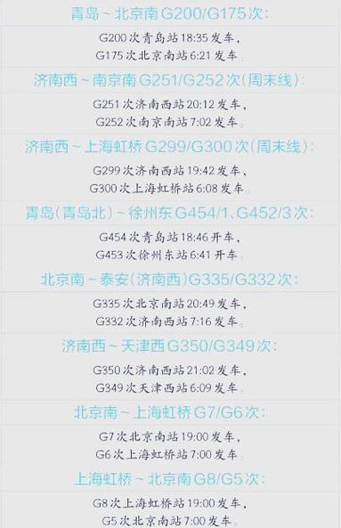 济南到北京动车时刻表