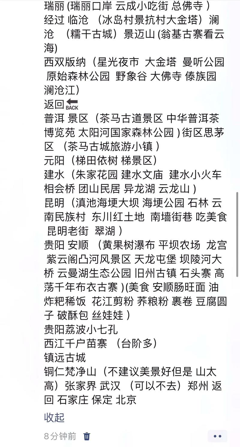 北京到云南自驾游攻略