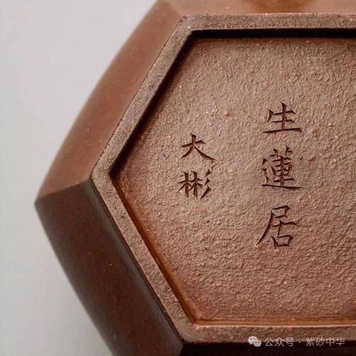 真品时大彬紫砂壶印章